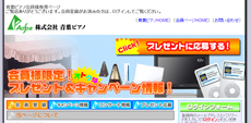 青葉ピアノ|会員専用